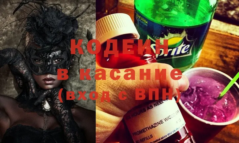 Кодеин Purple Drank  хочу   Анапа 